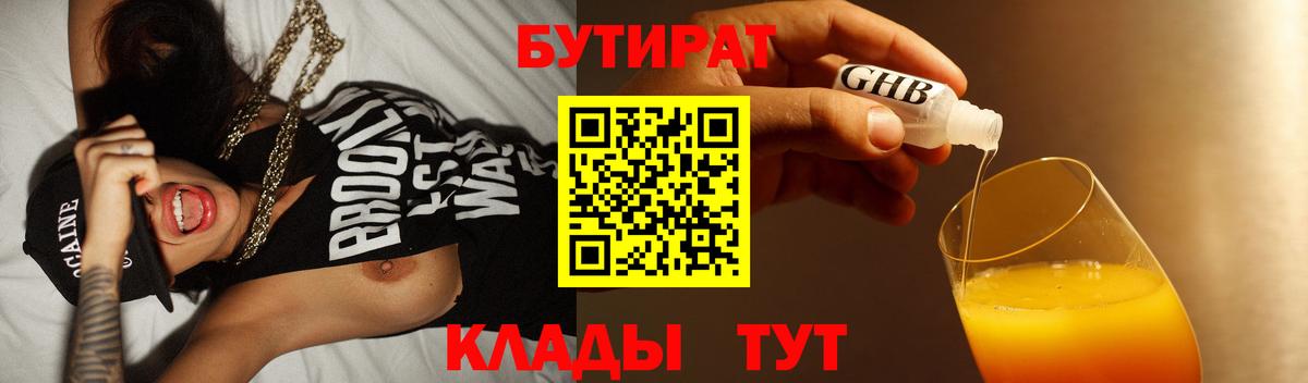 Янаул  БУТИРАТ жидкий экстази  Вход с VPN 