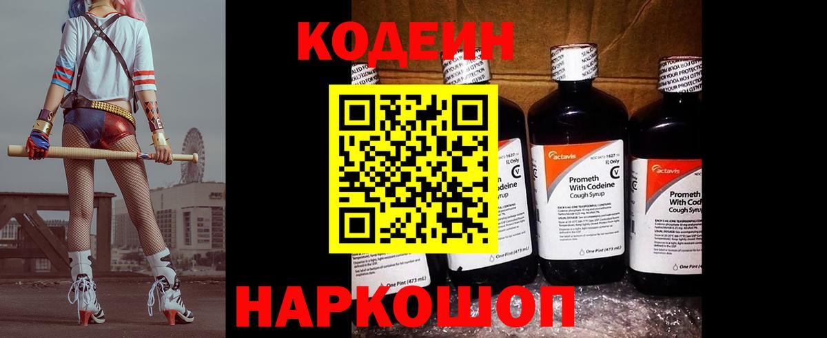 Янаул  Кодеиновый сироп Lean Purple Drank  Вход с VPN 