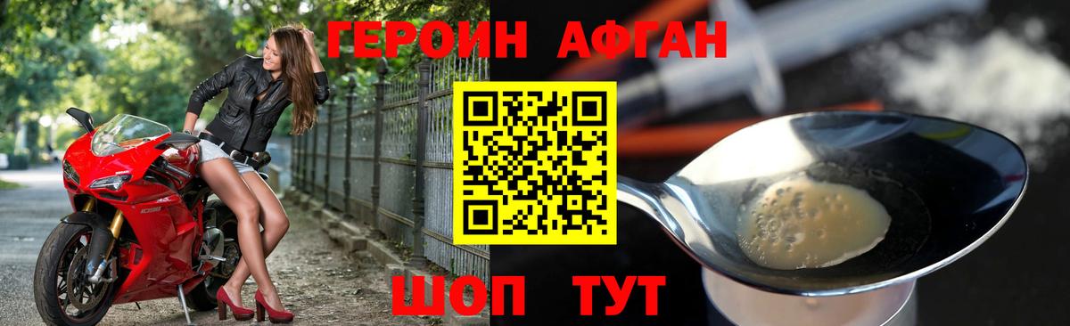 Героин афганец Янаул